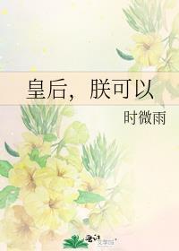 皇后朕不能没有你免费阅读