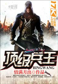 顶级兵王回归都市