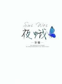 夜蛾虫害的防治