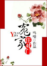 冤家住对门演员表大全