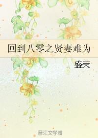 回到八零年代