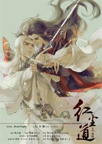 红尘道师录全文免费阅读