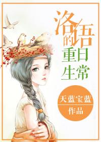 阿娇重生日常