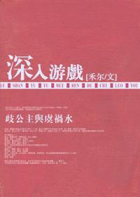 深入玩法