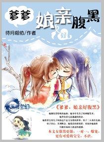 娘亲马甲又爆了