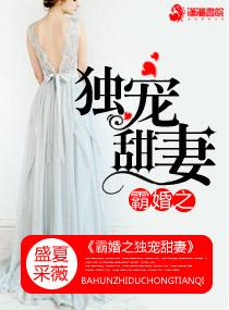 霸总独宠娇妻