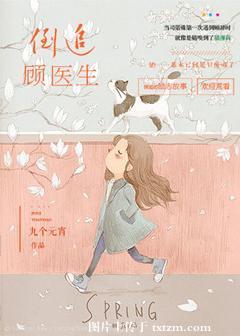 医生追病人