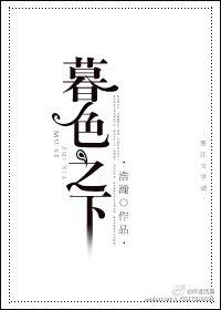 暮色之下原唱简谱