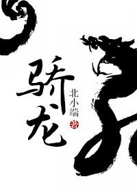 骁龙