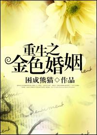 重生之拒绝婚姻