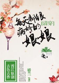 每天都很病娇的娘娘作者娇兰
