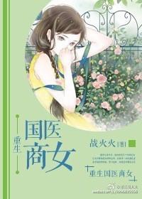 重生国医大师