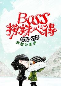 boss聊什么