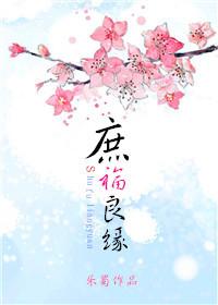 庶女良缘