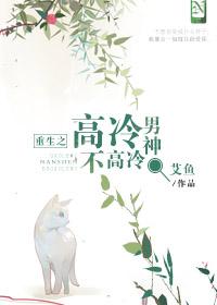 重生之高冷校花被我逮到在线阅读