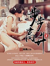 步步高升帽子编织教程