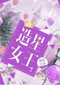 造星女孩