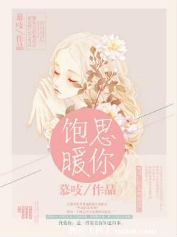 饱暖思意欲