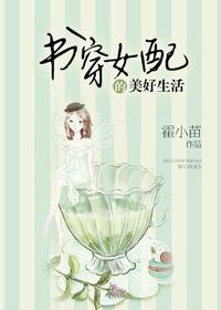书穿女配的推荐