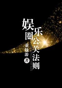娱乐圈公关团队的作用