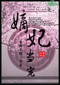 回到明朝当宠妃