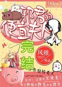 邪君的便宜夫人谁是攻谁是受