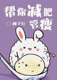 你能帮助减肥吗
