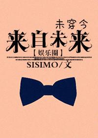 来自未来的影帝免费阅读