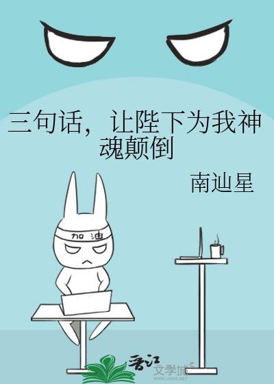 让陛下为我神魂颠倒番外