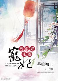 宠妃闯荡娱乐圈