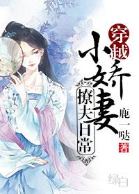 小娇妻对应的男的叫什么