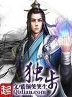 独步万古男主几个老婆