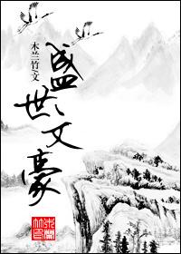 盛世文娱