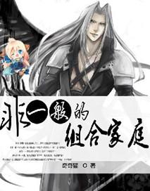 组合家庭是非多
