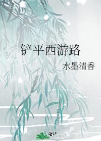 西游取经路