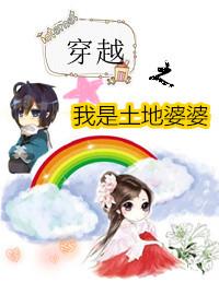 重生之我是土地爷