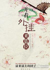 开挂闯异界笔趣阁