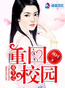 重生校园文全文阅读