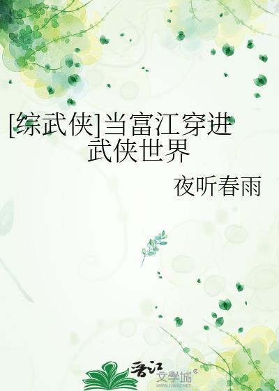 穿越里成为富江