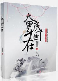 奋斗在民国湖涂