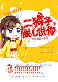 二狗子一