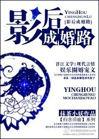 影后成双免费阅读全文