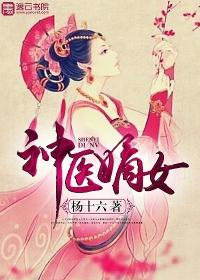 神医嫡女漫画免费阅读