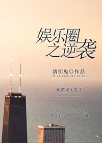 娱乐圈之巨星得逆袭