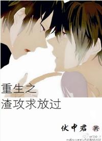 重生之渣攻你走开