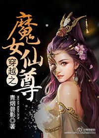 女魔尊穿越到现代的