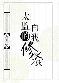 御前总管升职手札免费无广告