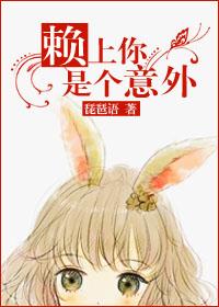 赖上你的床