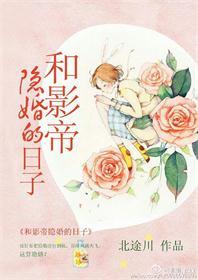 和影帝的隐婚日常仙千寻txt