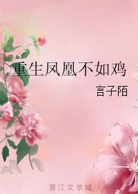 野鸡重生就是尸变
